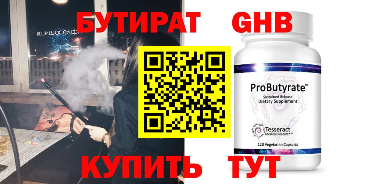 БУТИРАТ BDO 33% Жигулёвск