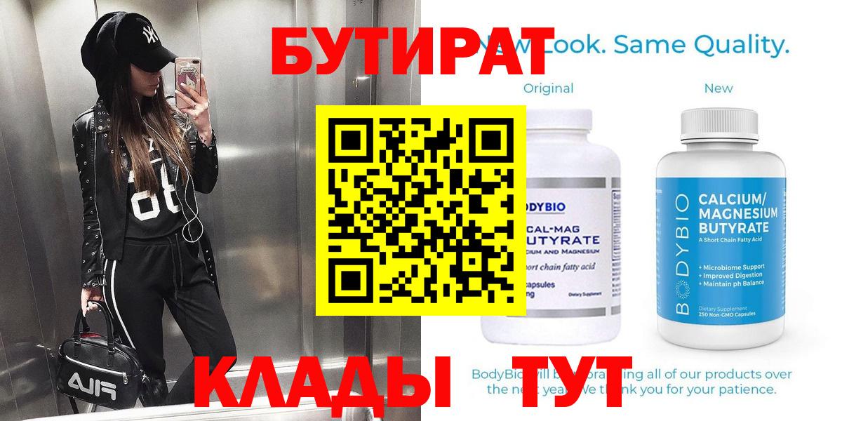 Жигулёвск  БУТИРАТ BDO  Вход с VPN 