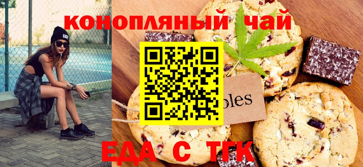 Печенье с ТГК марихуана  Вход с VPN  Жигулёвск 