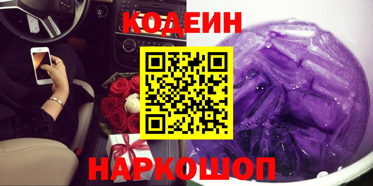 Codein напиток Lean (лин)  Кодеиновый сироп Lean напиток Lean (лин)  Жигулёвск  Вход с VPN 