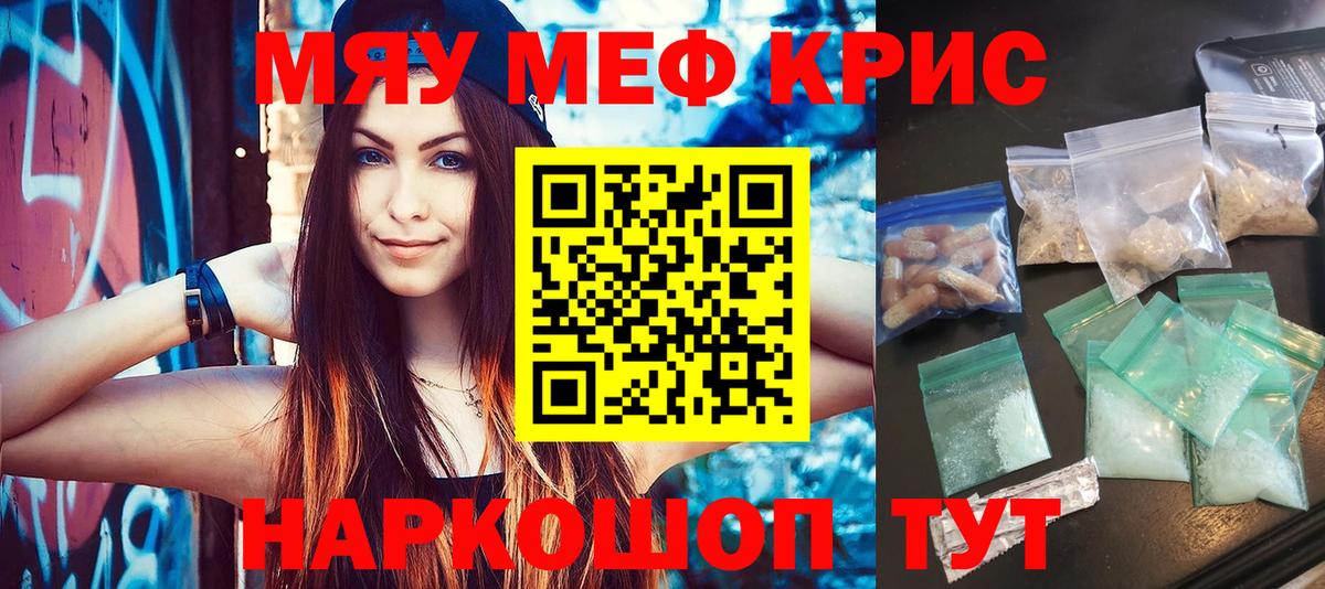 МЯУ-МЯУ мука  Меф  Жигулёвск  Мефедрон мука  Вход с VPN  Меф 