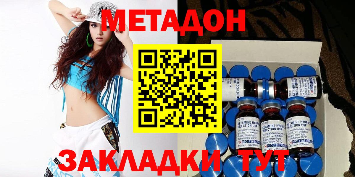 МЕТАДОН мёд  Метадон methadone  Жигулёвск  Вход с VPN 